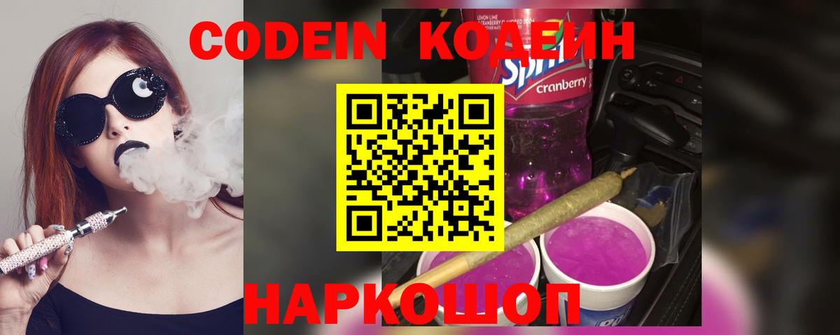 Губкин  Кодеин напиток Lean (лин)  Вход с VPN  Codein Purple Drank 