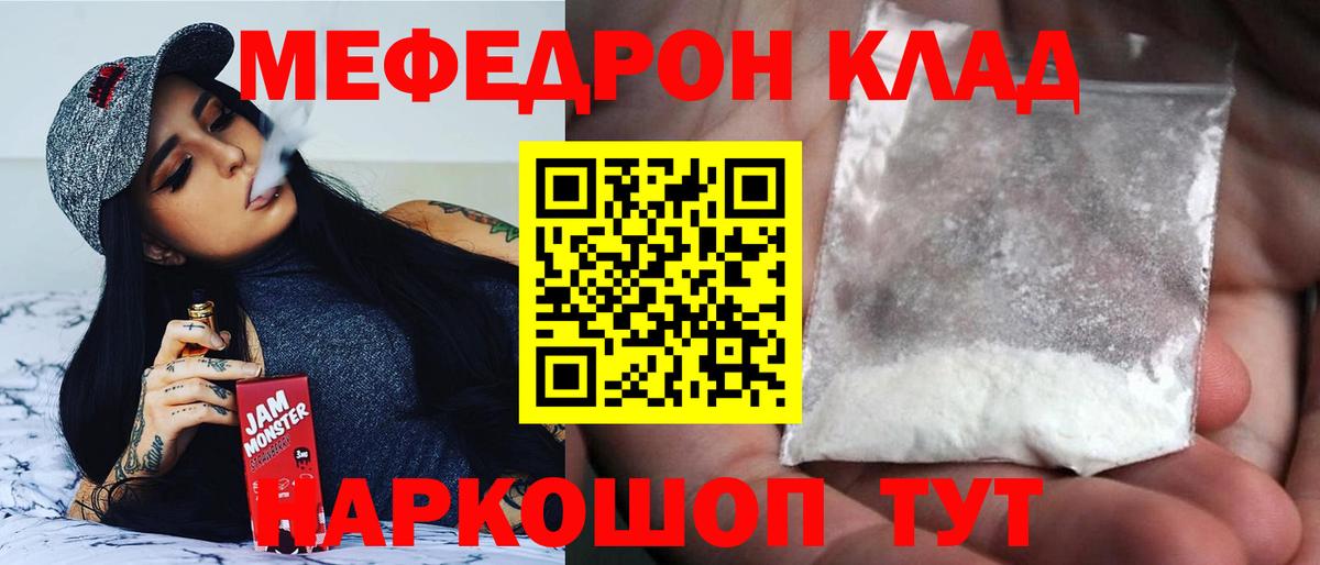 Мефедрон кристаллы  МЕФ  Вход с VPN  Губкин  Меф 4 MMC 