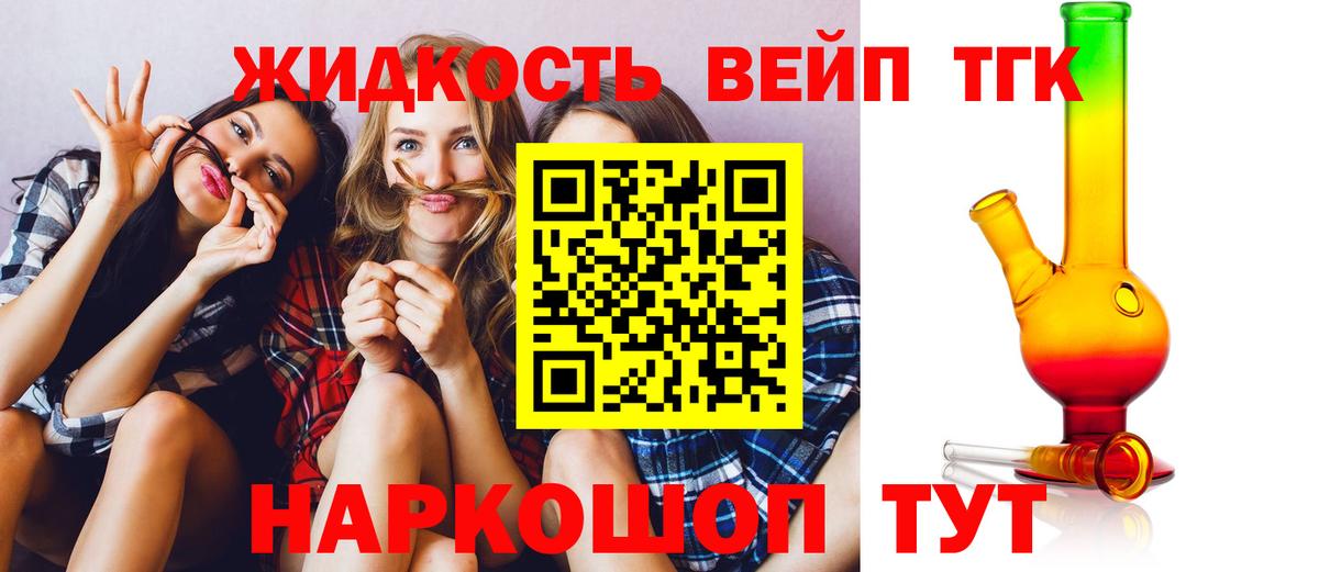 ТГК жижа Губкин